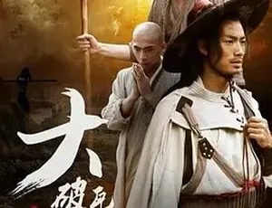 2016必看！九纹龙史进大破瓦罐寺 剧情动作大片 全1集4.83G 百度下载