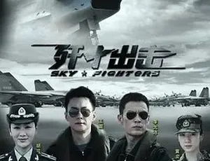 2011 超燃动作剧情片《歼十出击》：全 1 集 4.94G 百度下载