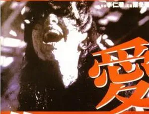 1998 香港爱情片《我爱你》国语中字 642MB 百度网盘资源