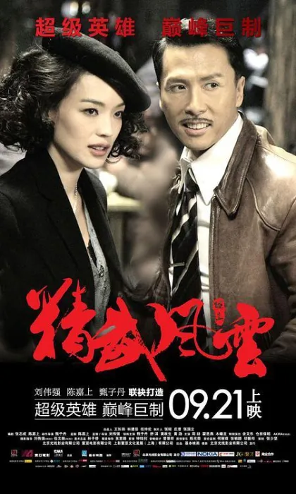 [2010][香港][精武风云.陈真][国语中字][RMVB][912MB][百度网盘]