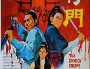 1971 香港经典《血符门》国语 DVD-AVI 699MB 百度盘资源