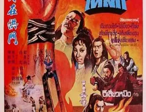 1982香港经典《帮规》 国语中字700MB 百度盘资源