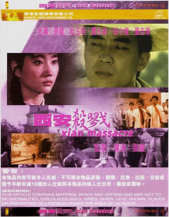 [1987][中国][西安杀戮][国语无字][1.74GB][百度网盘]