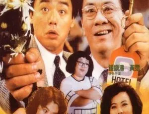 1989 香港经典《偷情先生》国粤双语中字 2.75GB 百度网盘资源