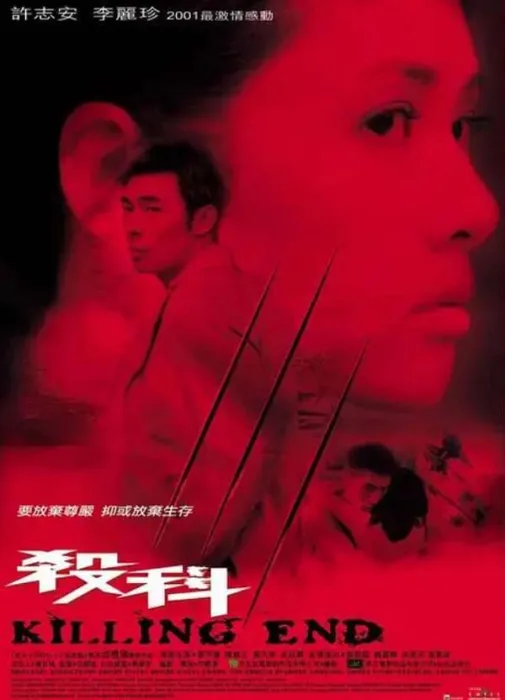 [中国香港][2001][剧情][杀科][国语中字][1.02G][百度网盘]
