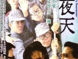 1987香港经典《不夜天》：万梓良 钱小豪 谢贤 夏文汐 粤语中字 329m资源