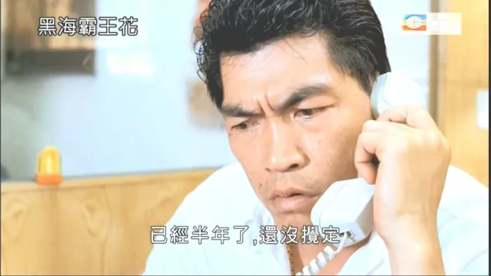 [1990][香港]《黑海霸王花》[国语中字][MKV_1.35GB][惠英红_成奎安_大岛由加利]