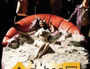 2009 香港犯罪片《金钱帝国》国粤双语 720P 高清 2.05GB 百度盘资源-小文资源网