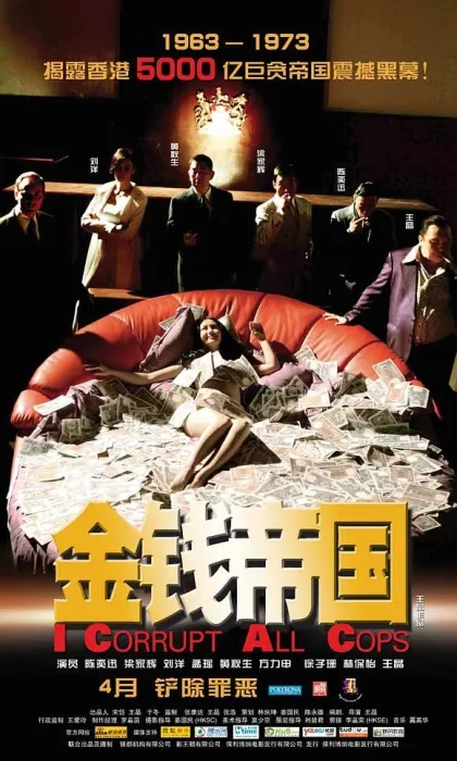 [2009][香港][犯罪片]《金钱帝国》国粤双语_MKV_2.05GB_720P[百度盘]