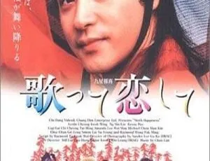 1998香港经典《九星报喜》：张国荣吴倩莲钟镇涛李蕙敏国粤双语中字 2.24G MKV 版