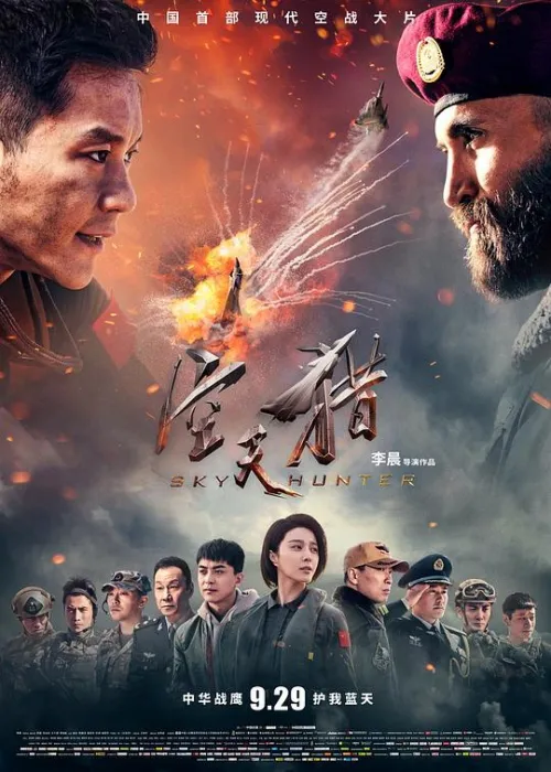 [2017][大陆]《空天猎》[国语中字][.HD720P-MP4-1.3G]