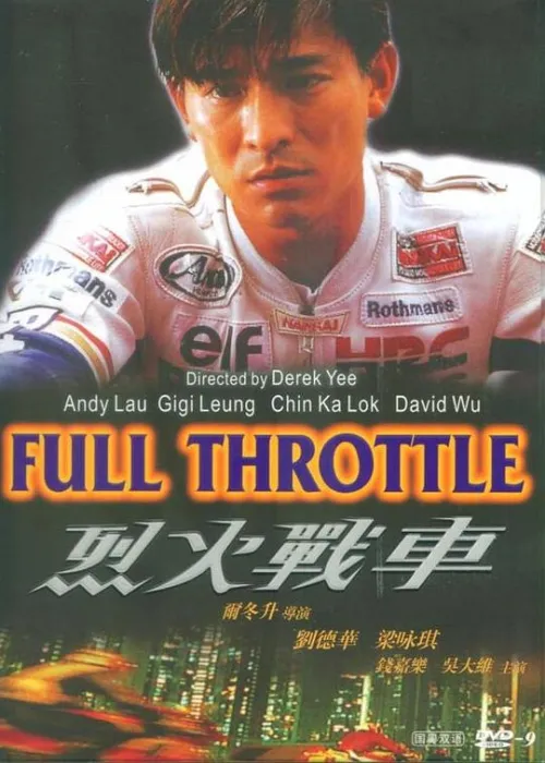 [1995][香港]《烈火战车》[国粤双语中字][MKV_3.07G][刘德华_梁咏琪_吴大维_秦沛_钱嘉乐]