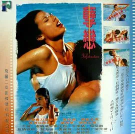 [1995][香港]《孽恋》[国语中字][mkv_710m]