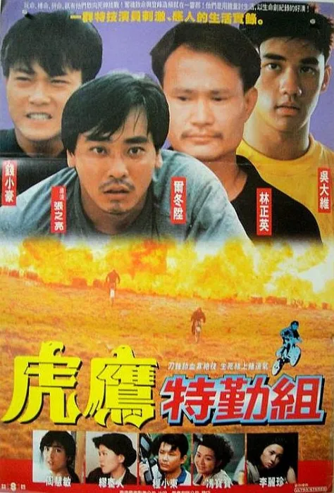 [1990][香港]《玩命双雄》[国粤双语_中文字幕][MKV_1.95G][李丽珍_钱小豪_林正英_周慧敏_吴大维]