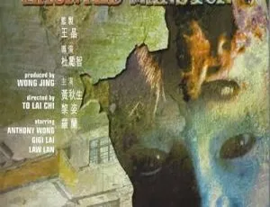 1998 香港惊悚片《香港第一凶宅》：黎姿 黄秋生 张玉珊主演 国语中字 MKV 2.53G