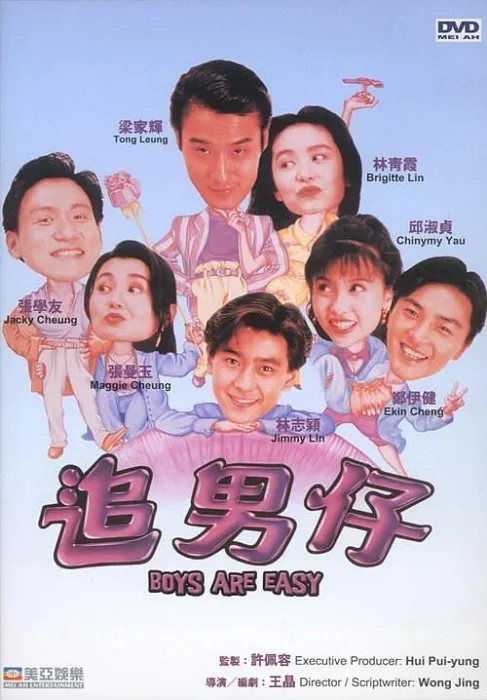 [1993][香港]《追男仔_Boys Are Easy》[国语中字][HDTV.720P.X264.AC3.MKV_2.73G][林青霞_张曼玉_邱淑贞_梁家辉_张学友_郑伊…