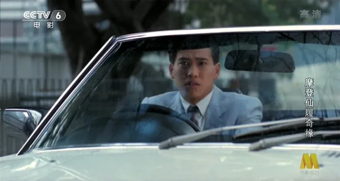 [1985][香港]《摩登仙履奇缘》[国语中字][CCTV6高清][MKV-4.63G][张曼玉_陈百祥_王晶_陈友_许英秀]