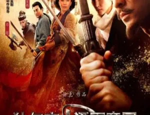 2010 中国大陆经典：狄仁杰之通天帝国 国语中字 6.24GB 百度网盘资源