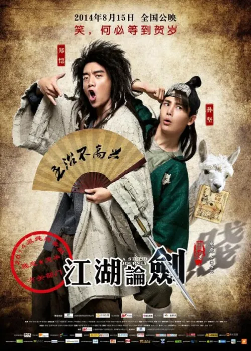[2014][中国大陆] 《江湖论剑实录》[国语中字][4..82GB][ 百度网盘]