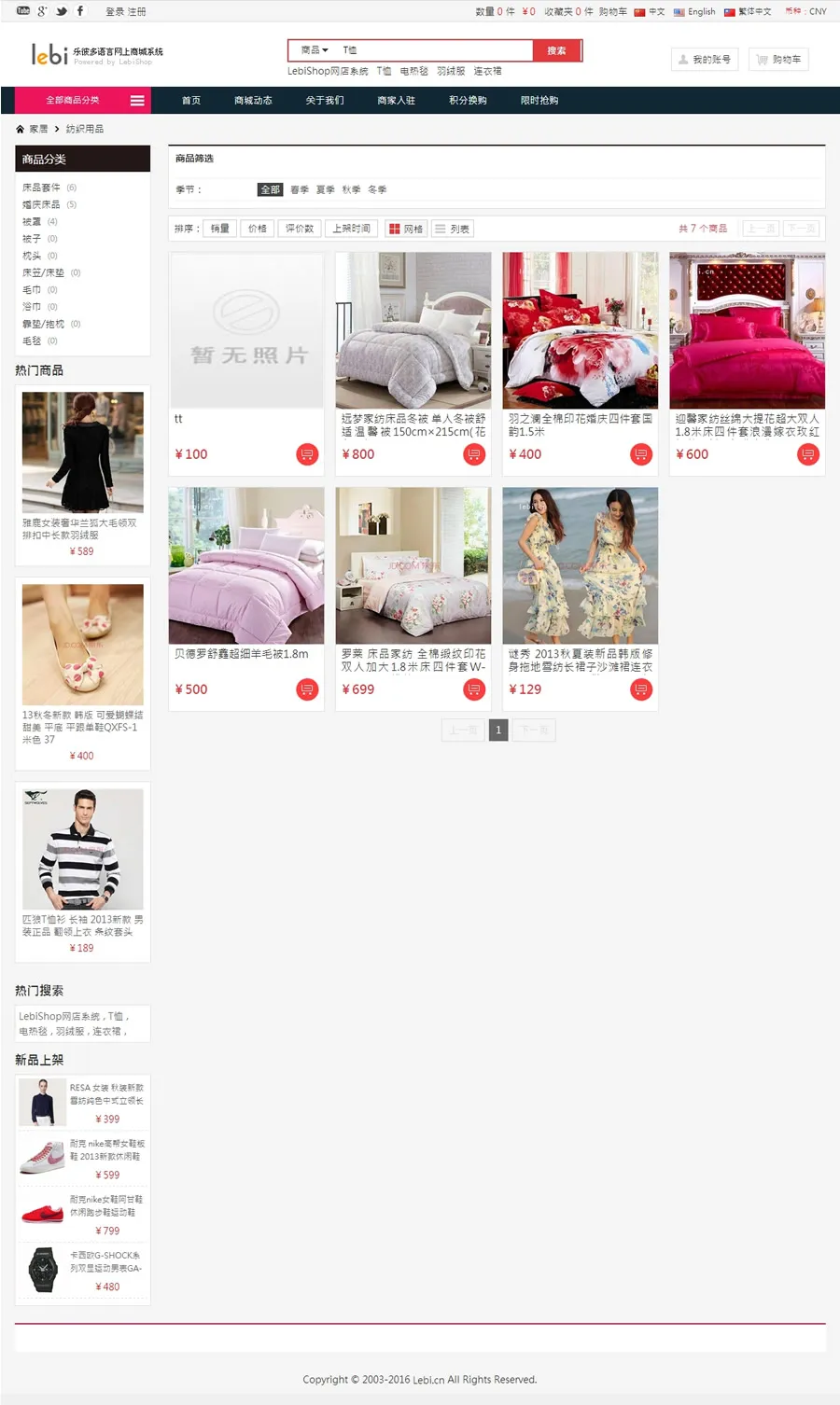 LebiShop多语言网店系统 v7.0.06