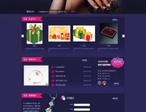 织梦DedeCMS紫色商务礼品销售企业网站模板