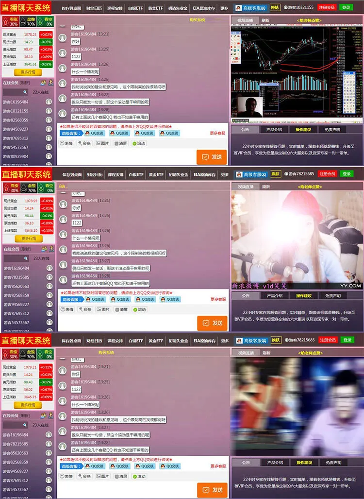 PHP财经直播喊单直播间网络直播聊天室系统源码