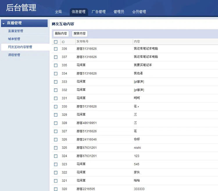 PHP财经直播喊单直播间网络直播聊天室系统源码