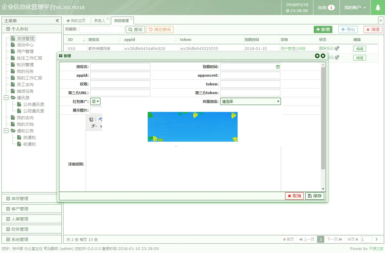 Thinkphp+BJUI前端框架通用企业信息管理OA办公后台系统源码