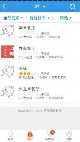 PHP得推外卖O2O系统源码