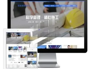 工程建设集团基建公司必备！易优cms响应式网站模板源码，自适应手机端-小文资源网