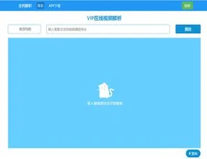 新版全民解析：VIP在线视频解析HTML源码大揭秘-小文资源网