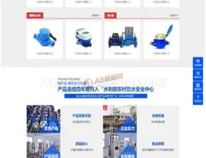 《爆款！自适应手机版智能水表类响应式营销网站源码及 pbootcms 蓝色模板》