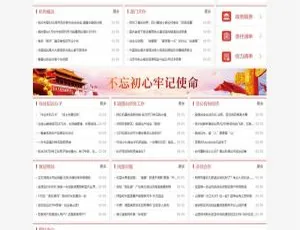 自适应手机版！红色政府部门机构pbootcms模板：响应式统一战线政府单位网站源码