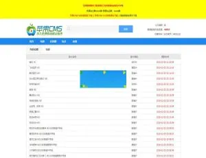 速下！苹果cmsv10蓝色简洁影视电影资源采集站源码模板-小文资源网