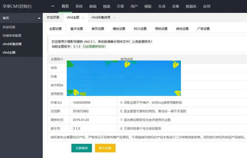 苹果cmsv10大橙vfed3.1.5完美破解视频网站主题模板_源码下载