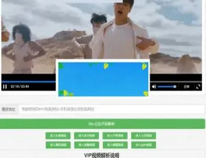 必看！在线视频 VIP 解析网站源码（自适应手机端）免费下载