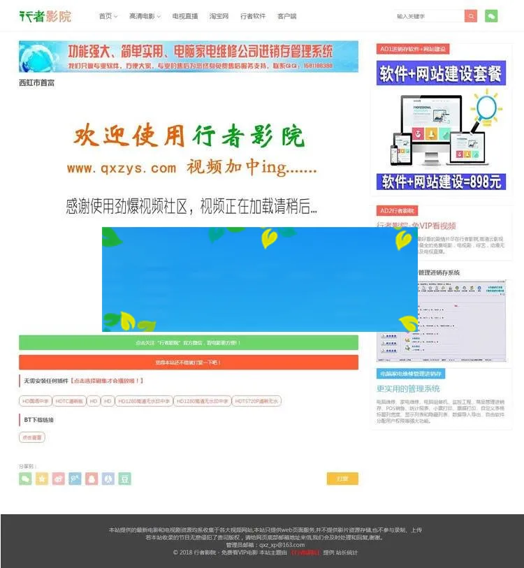 PHP行者影院免更新影视网站源码 已完全修复可运营版_源码下载
