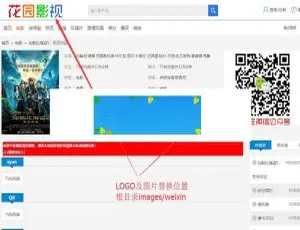 花园影视6.1管理系统源码：全网资源免费采集及下载-小文资源网