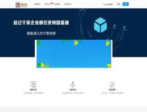 国富通三方支付平台网站源码：最新代理系统全套开源且可对接其他支付接口下载-小文资源网