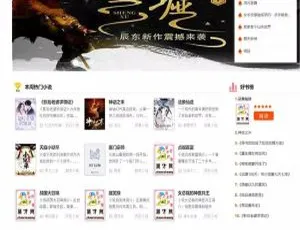 优化SEO的自适应小说网站源码（含手机版）与自动采集页面