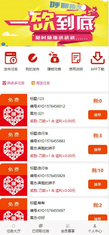 ThinkPHP帮忙砍价任务赚钱源码可封装APP