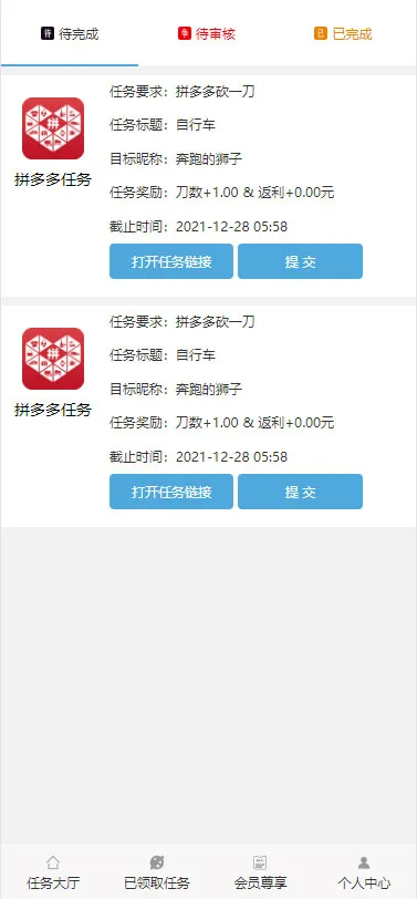 ThinkPHP帮忙砍价任务赚钱源码可封装APP