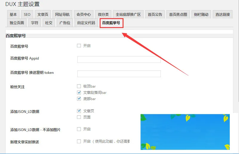 WordPressDUX5.0大前端主题模板支持百度熊掌号
