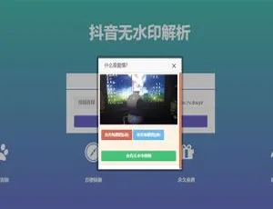 PHP 实现抖音无水印视频解析源码大公开