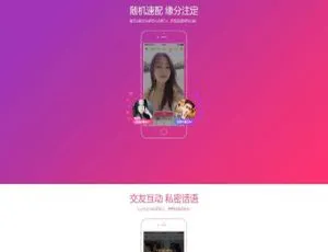 热门！聊天交友直播APP下载落地页HTML源码-小文资源网