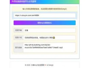 抖音视频背景音乐在线提取mp3源码大揭秘-小文资源网