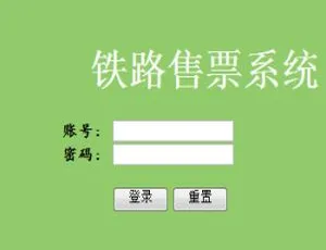 JSP+SSH+MSSQL 打造超实用火车票铁路售票系统源码-小文资源网