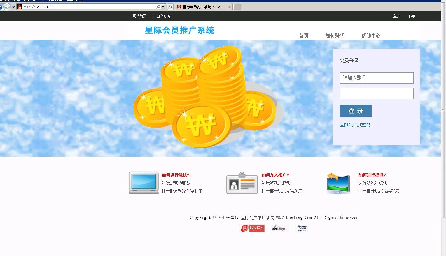PHP星际会员推广系统源码