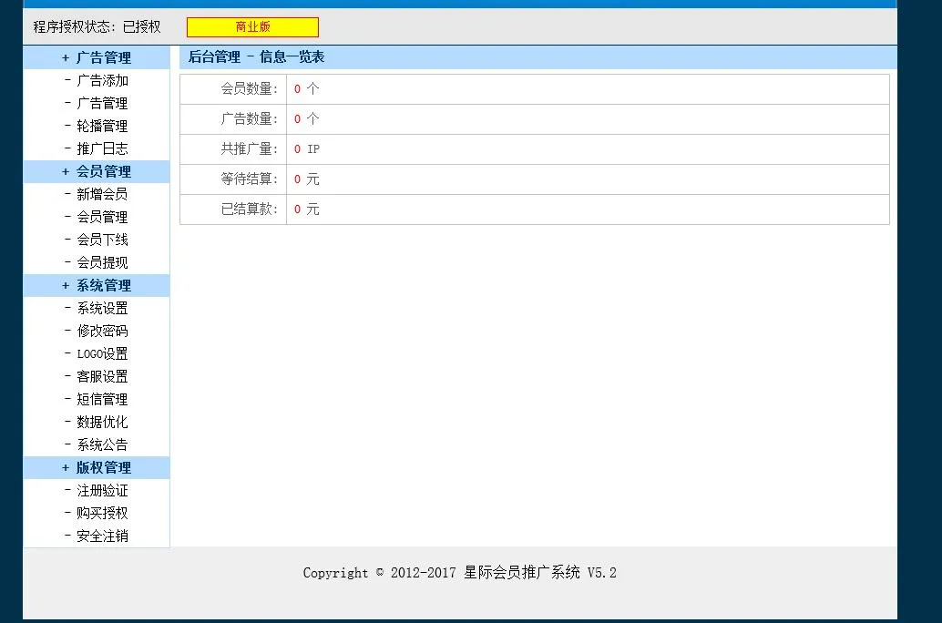 PHP星际会员推广系统源码