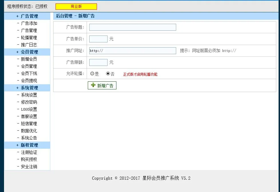 PHP星际会员推广系统源码